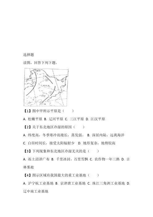 全国2023年八年级地理下半年单元测试免费试卷完整版