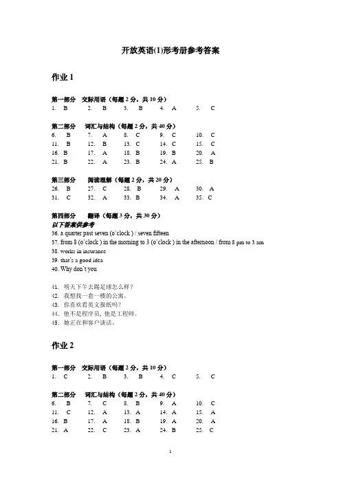 电大——开放英语1形考册作业答案