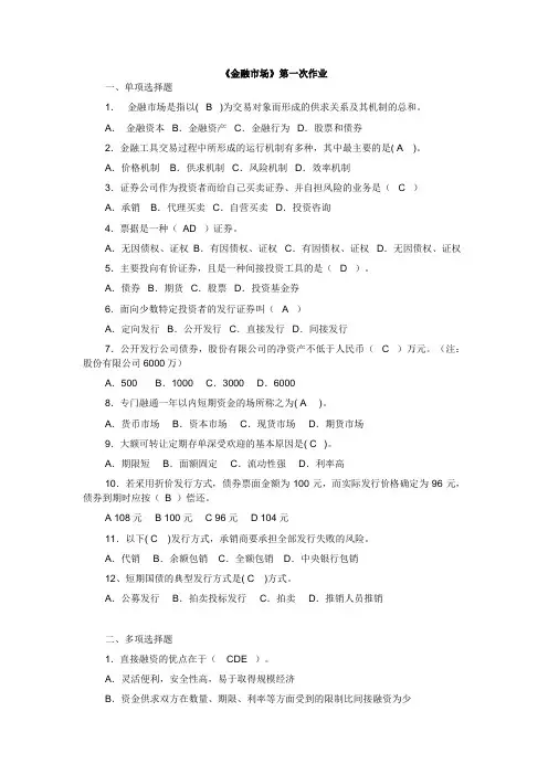 金融市场书面作业1-3答案