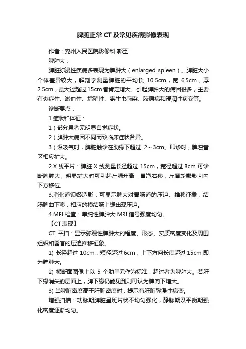 脾脏正常CT及常见疾病影像表现