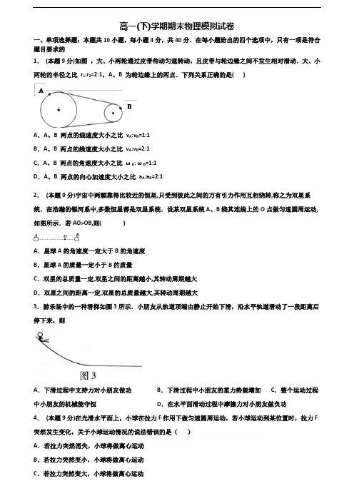 《试卷3份集锦》天津市大港区2020高一物理下学期期末综合测试试题