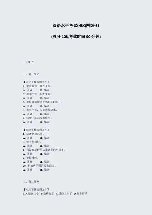 汉语水平考试(HSK)四级-61_真题-无答案