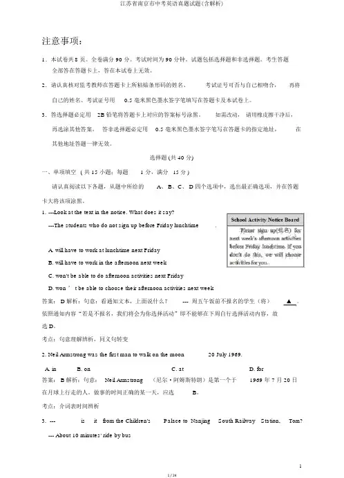 江苏省南京市中考英语真题试题(含解析)