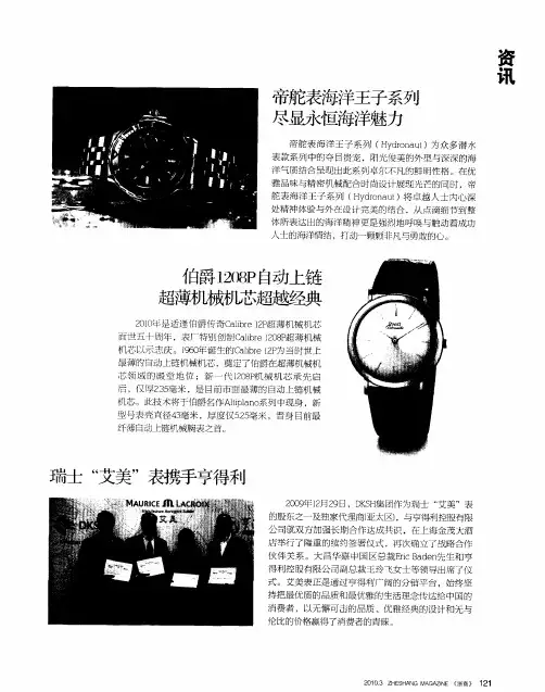 帝舵表海洋王子系列尽显永恒海洋魅力