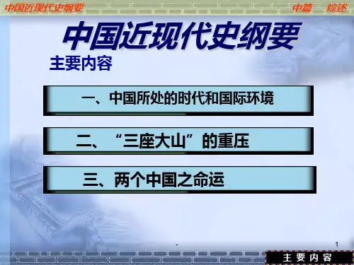 中国近现代史纲要-00中编综述-翻天覆地的三十年PPT课件