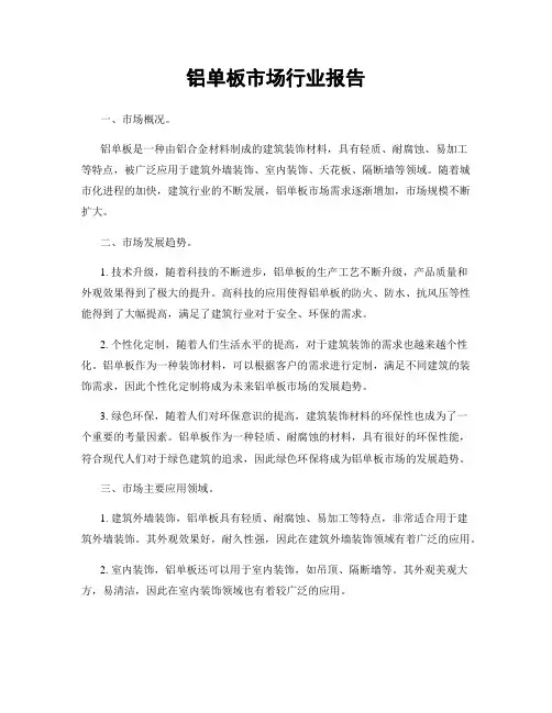 铝单板市场行业报告