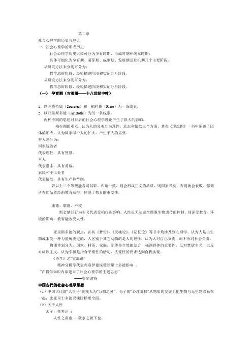 心理历史与理论