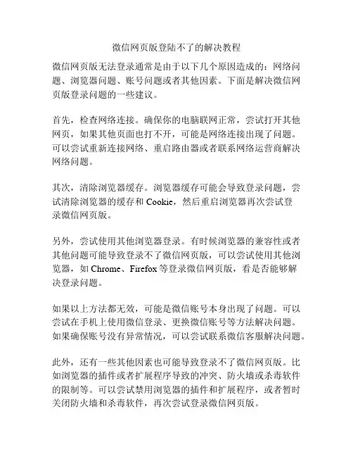 微信网页版登陆不了的解决教程