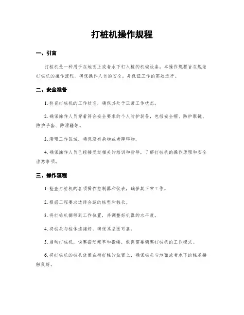 打桩机操作规程