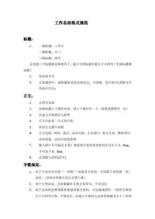 标准：工作总结格式规范