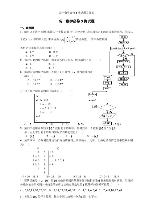 高一数学必修3测试题及答案