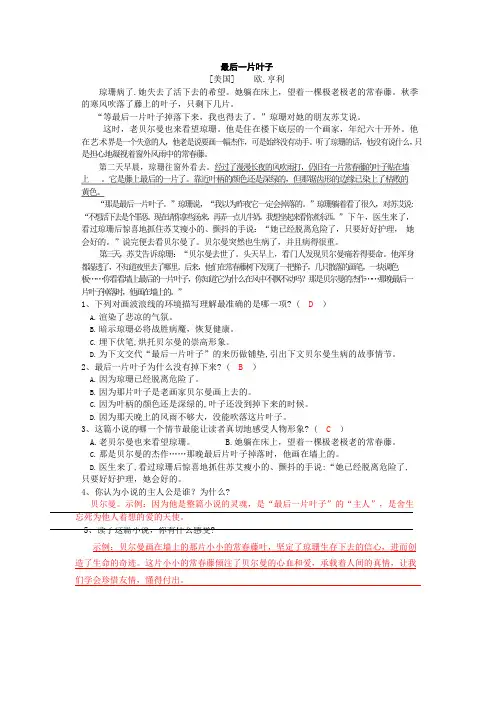 最后一片叶子短文阅读及答案