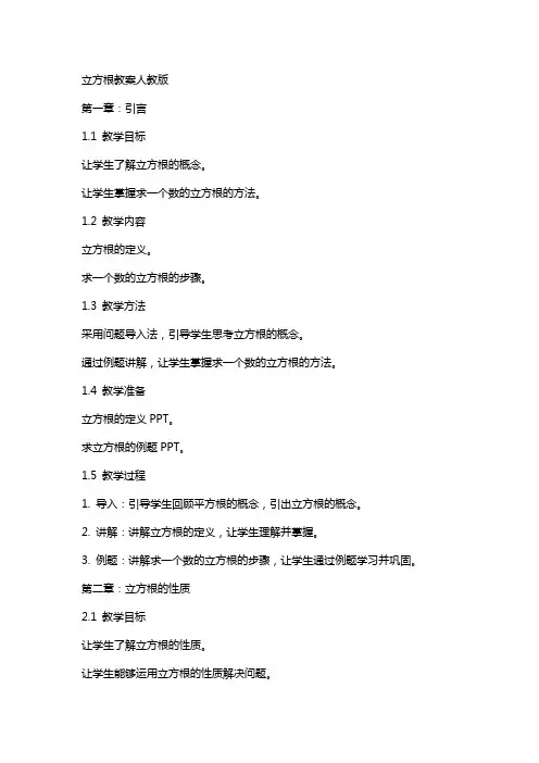 立方根教案人教版