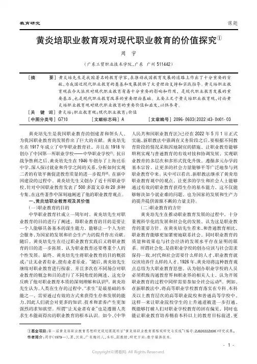 黄炎培职业教育观对现代职业教育的