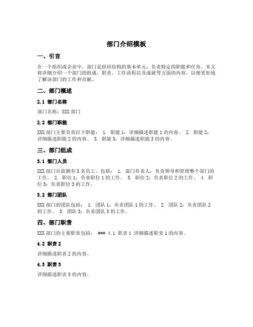 部门介绍模板