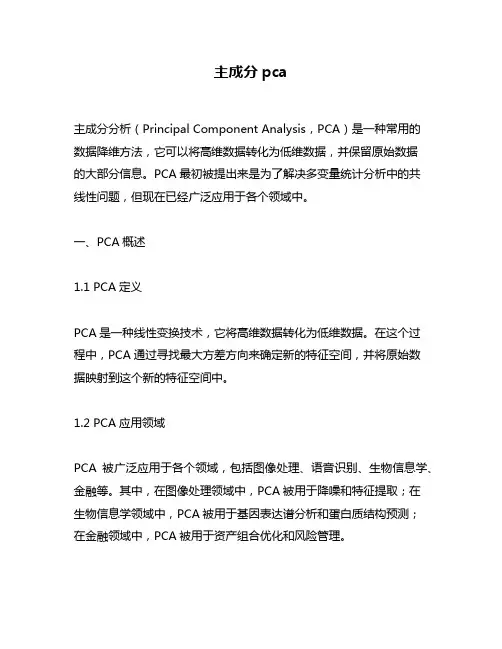主成分pca