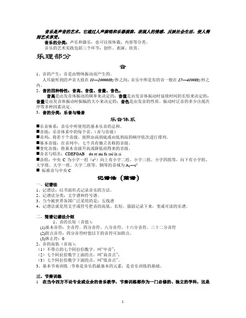音乐基础知识总复习