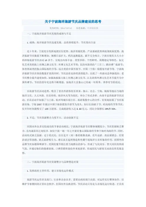 关于宁波海洋旅游节庆品牌建设的思考