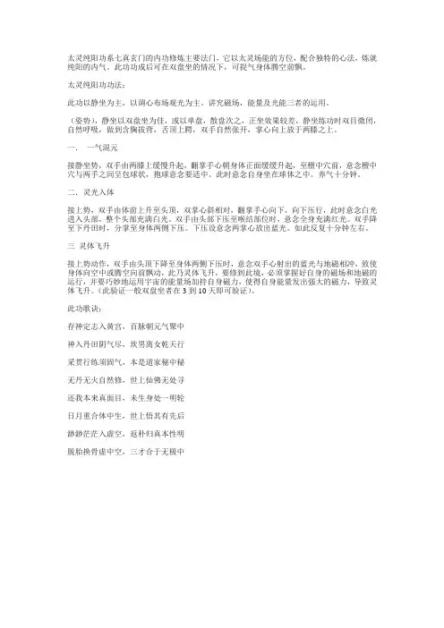 内功修炼主要法门