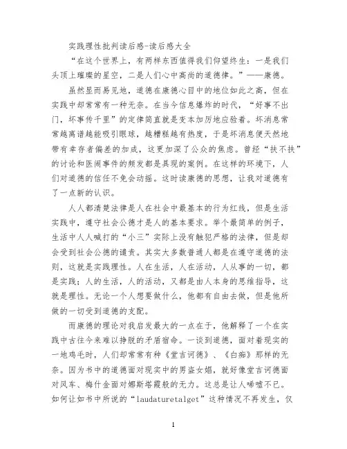 实践理性批判读后感