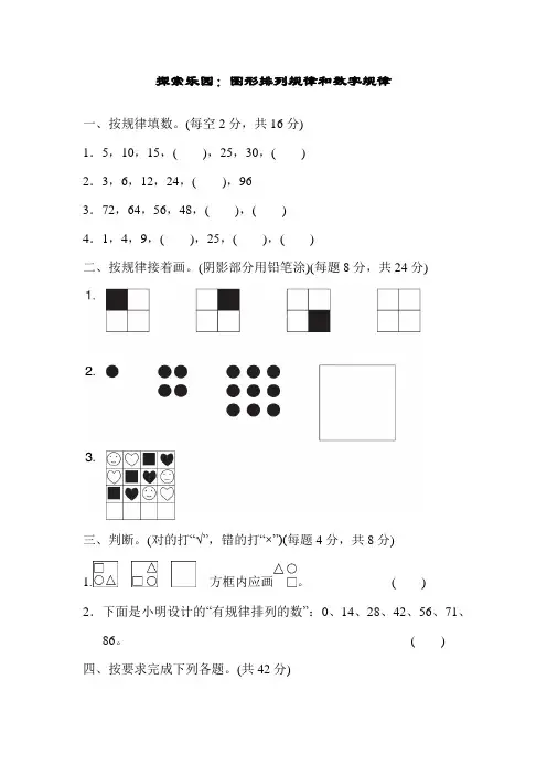图形排列规律和数字规律测试卷及答案