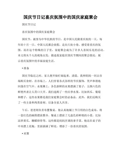 国庆节日记喜庆氛围中的国庆家庭聚会