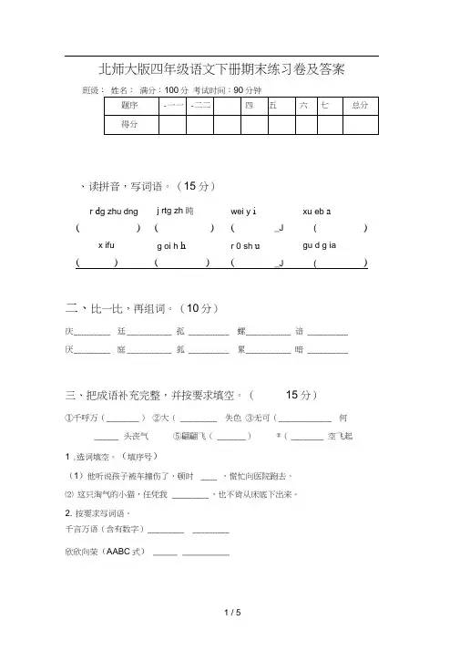 北师大版四年级语文下册期末练习卷及答案
