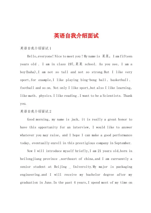 英语自我介绍面试