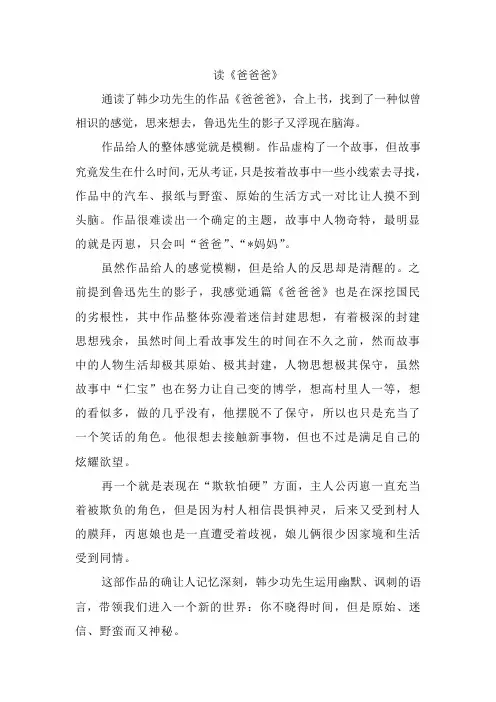 读《爸爸爸》