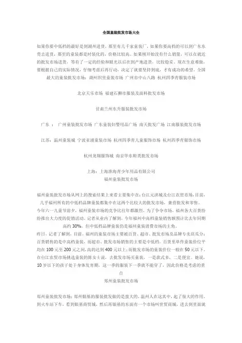 全国童装批发市场大全