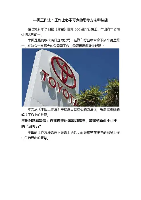 丰田工作法：工作上必不可少的思考方法和技能