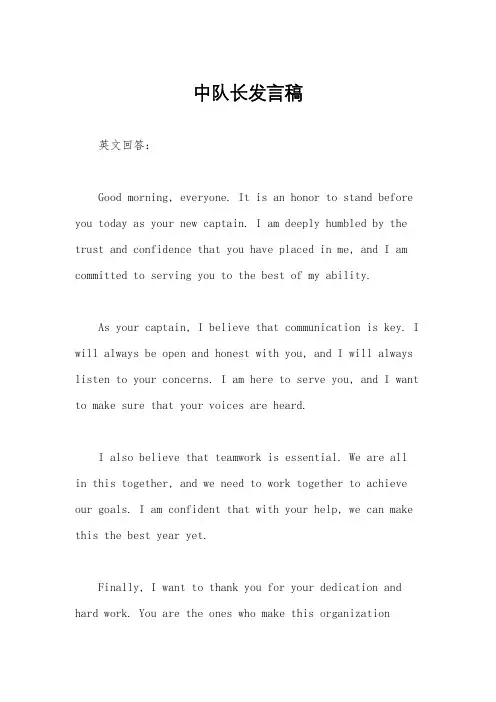 中队长发言稿