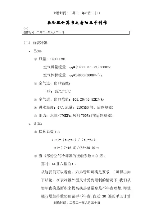 表冷器计算书