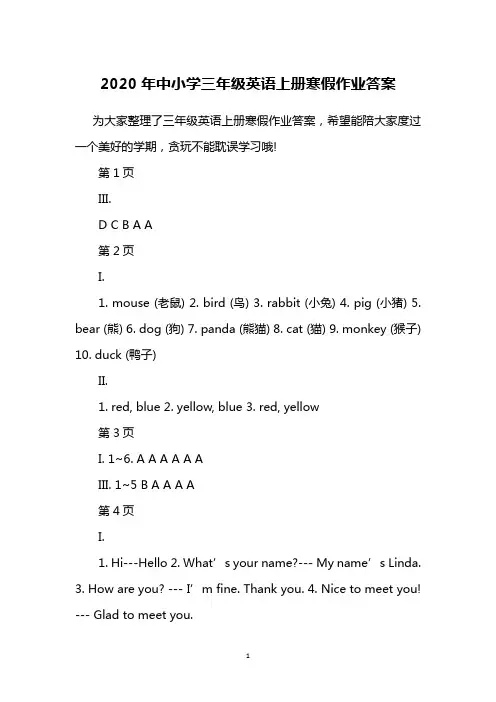 2020年中小学三年级英语上册寒假作业答案