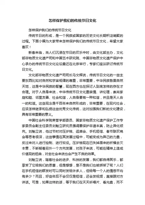 怎样保护我们的传统节日文化