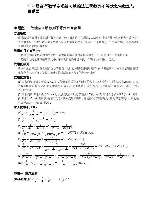 2023届高考数学专项练习放缩法证明数列不等式之常数型与函数型含解析 (2)