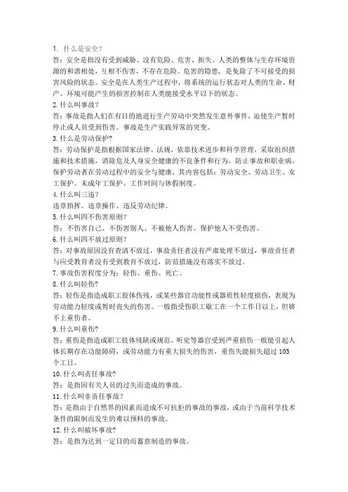 安全知识100问