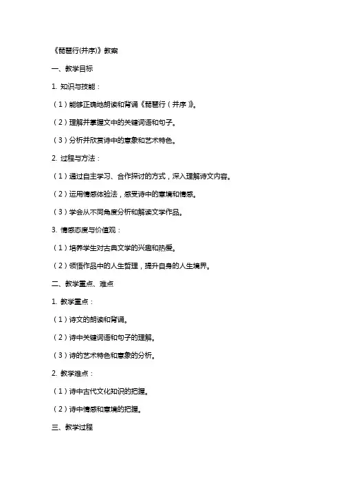 《琵琶行(并序)》教案