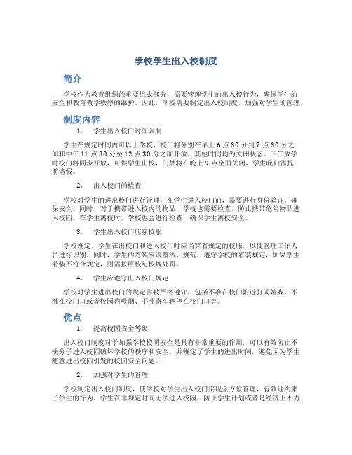 学校学生出入校制度