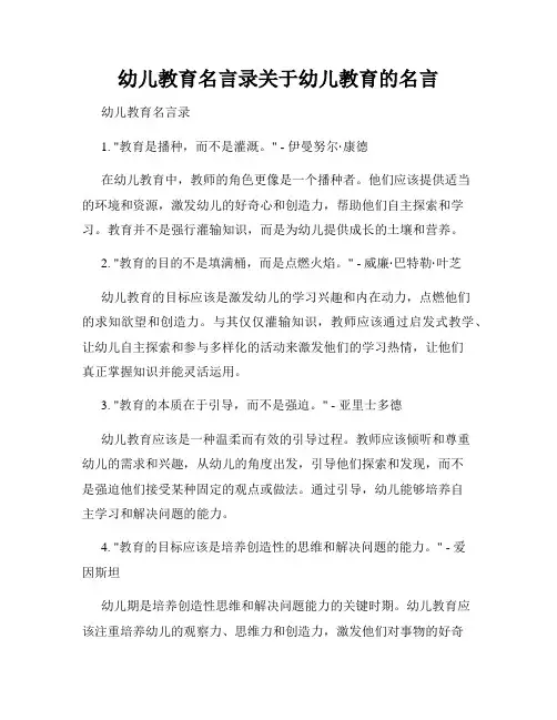 幼儿教育名言录关于幼儿教育的名言