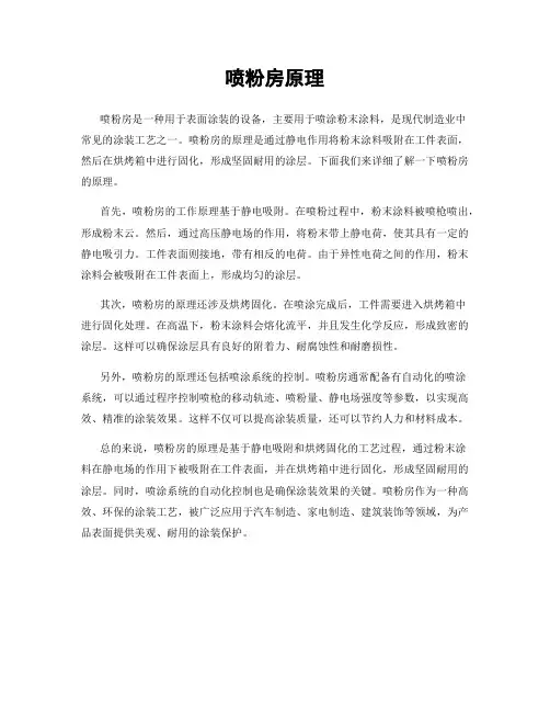 喷粉房原理