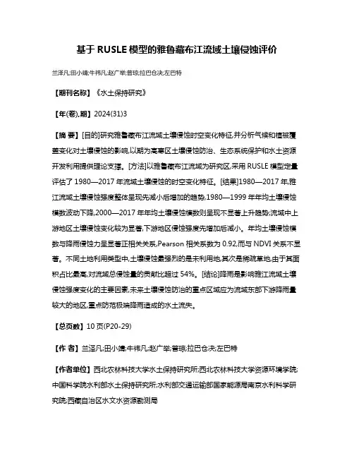 基于RUSLE模型的雅鲁藏布江流域土壤侵蚀评价