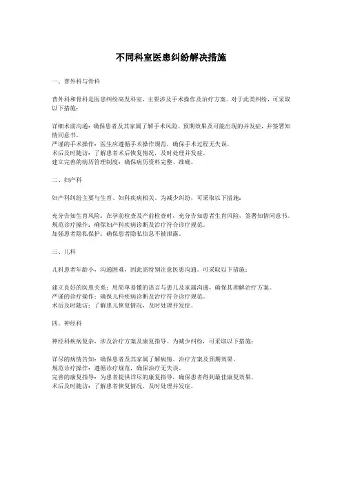 不同科室医患纠纷解决措施
