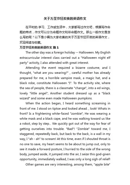 关于万圣节狂欢夜的英语作文