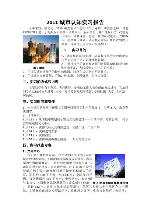 城市认知实习报告