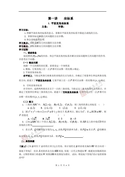 1.平面直角坐标系(学生版)