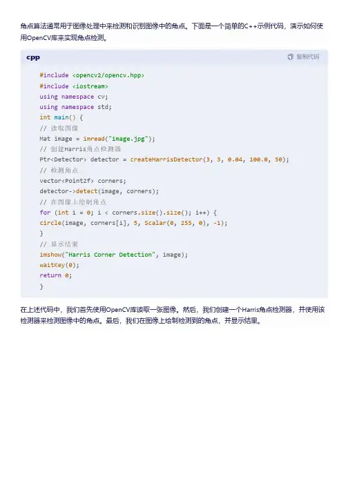 c++ 角点算法