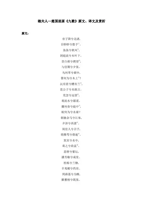 湘夫人—楚国屈原《九歌》原文、译文及赏析