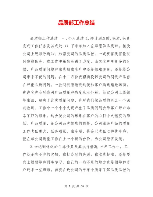 品质部工作总结
