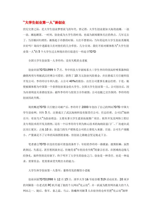 大学生创业第一人